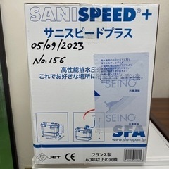 サニスピードプラス 高性能排水圧送ポンプ 排水設備の画像