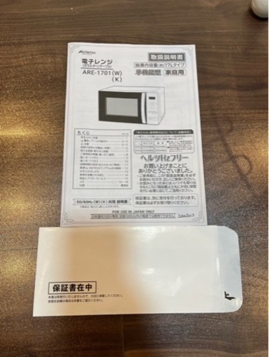 【３点セット】洗濯機、冷蔵庫、電子レンジ