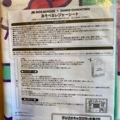 サンリオモス福袋の画像