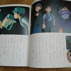 ❁月末まで❁徳間アニメ絵本　ラピュタの画像