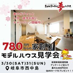【岐阜市西中島】オープンハウス★開催