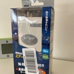 新品ハピソンエアーポンプ