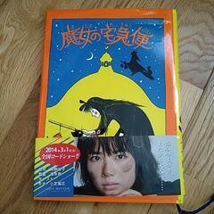 魔女の宅急便
