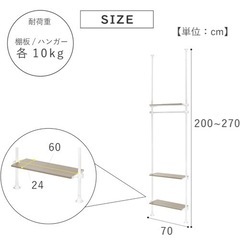 【売却済】つっぱり棚・ハンガーラック