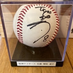 『商談中』プロ野球選手の写真とサイン入りボールの画像