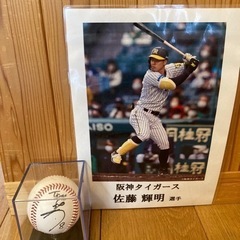 『商談中』プロ野球選手の写真とサイン入りボール