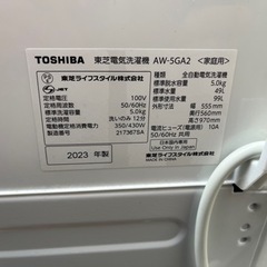 ☆極美品☆家電2点セット2023年製/2022年製 東芝/ハイセンス