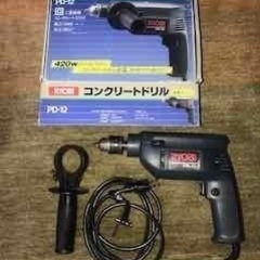 RYOBI  コンクリートドリル　PD-12　お譲りします