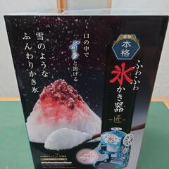 【決まりました】☆ドウシシャ 電動本格ふわふわ氷かき器 DCSP-1451の画像