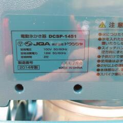 【決まりました】☆ドウシシャ 電動本格ふわふわ氷かき器 DCSP-1451の画像