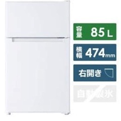 冷蔵庫　85L