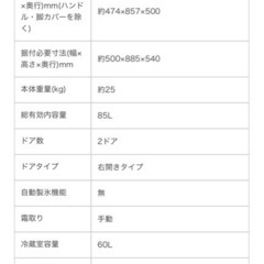 冷蔵庫　85Lの画像