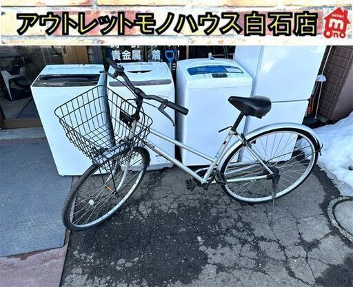 27インチ 自転車 シルバー 変速無し カゴ付き ライト付き 鍵付き シティサイクル ママチャリ ままちゃり  札幌市白石区 白石店
