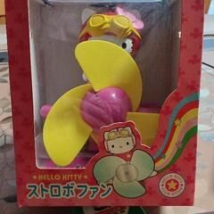 決まりました。ハローキティ　ストロボファン