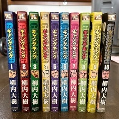 【決まりました】［漫画］ギャングキング　1〜10巻