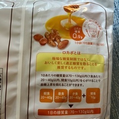 ☆ ロカボ バターハニーナッツ でん六 低糖質 ☆の画像