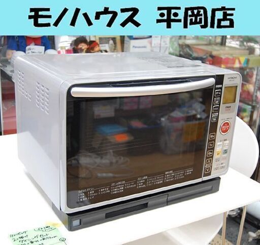オーブンレンジ HITACHI MRO-DS7 2009年製 過熱水蒸気 角皿 ライトグレー 日立 札幌市 清田区 平岡