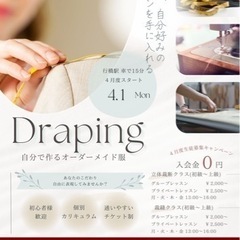好きなデザインを手軽に作れる立体裁断体験レッスン