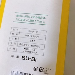 スベラーズ 階段 滑り止め 住宅室内木製階段専用 すべり止め 川口技研 未使用品の画像