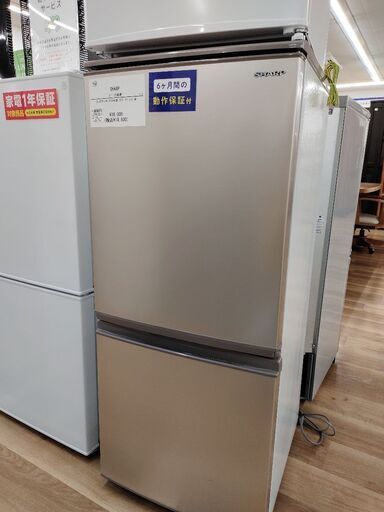 6ヶ月間動作保証付 2ドア冷蔵庫SHARP2020年137L製