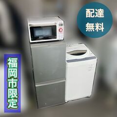 受付終了しました。【福岡市限定】一人暮らし家電セット（冷蔵庫＆洗濯