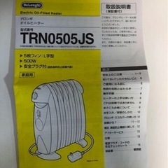 天)デロンギ　オイルヒーター　TRN0505JSの画像