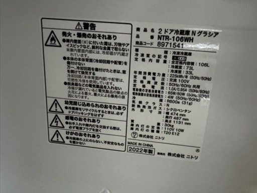 ニトリ NTR-106WH 家電 キッチン家電 冷蔵庫