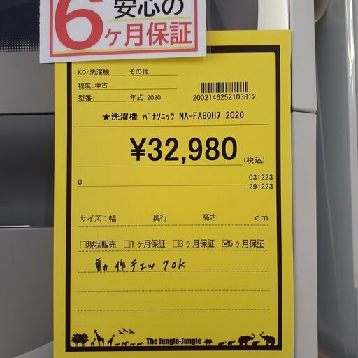 【U1026】洗濯機 パナソニック NA-FA80H7 2020年製