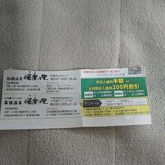 温泉施設 湯楽の里 割引券