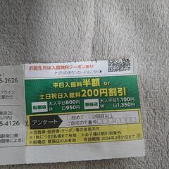 温泉施設 湯楽の里 割引券の画像