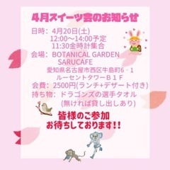 ドラゴンズファンと共にカフェに行こう！！