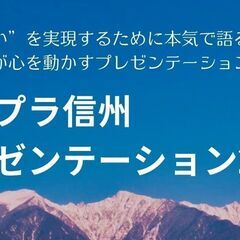 4/13(土)【まつもと市民芸術館＆オンライン】ドリプラ信州プレ...