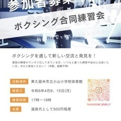 運動能力向上、ボクシングトレーニング