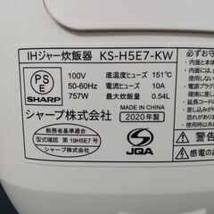 シャープ/IHジャー炊飯器/KS-H5E7-KW/keyword/2020年製/3合炊き/白/キーワードホワイト/キッチン家電/通電確認済/E1DN1301の画像