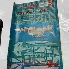 昭和レトロ　マルサンプラモデルガイド（カタログ〕