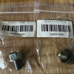 オイルドレンボルト
