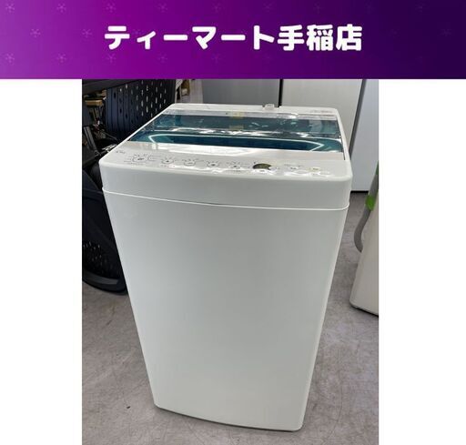 洗濯機 2018年製 5.5kg JW-C55A ハイアール 1～2人暮らしサイズ 札幌市手稲区
