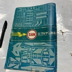 昭和レトロ　マルサンプラモデルガイド（カタログ〕の画像