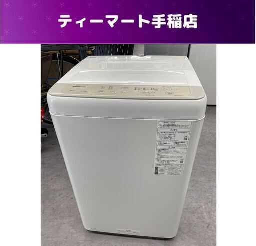 パナソニック 5.0kg 洗濯機 2020年製 NA-F50B13 Panasonic 札幌市手稲区