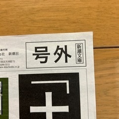 十二国記新聞　　新潮文庫　号外の画像