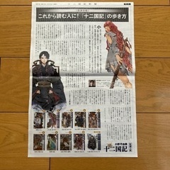 十二国記新聞　　新潮文庫　号外の画像