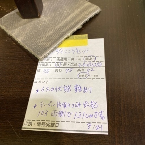 《椅子から情熱←》拡張天板ダイニング3点セット