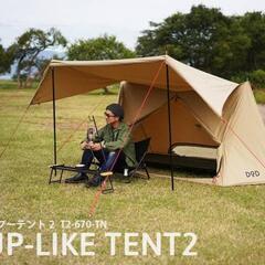 POP -LIKE TENT2 値下げ交渉歓迎!! 入手困難 DOD パップフーテント2 TC素材