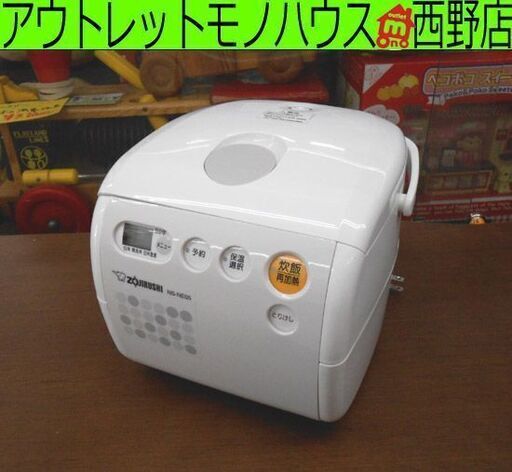 炊飯器 3合炊き 2015年製 象印 NS-NE05 3合 白 ホワイト マイコン 炊飯ジャー 札幌 西野店
