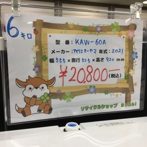 配達設置無料✨新生活応援✨洗濯機　2021年製 アイリスオーヤマ ６キロ