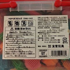 取引済●ペタペタブロック●日本製