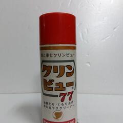 ②クリンビュー