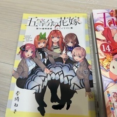 五等分の花嫁　漫画　全巻　帯付きの画像