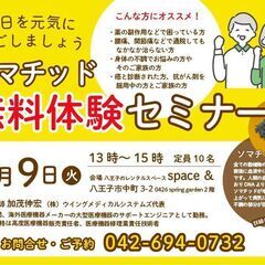 【毎日を元気に過ごしましょう】ソマチッド無料体験セミナー