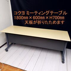 お値下げ！【コレ見て！ オフィス家具】　KOKUYO/コクヨ 天...